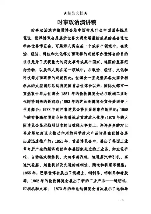 时事政治演讲稿