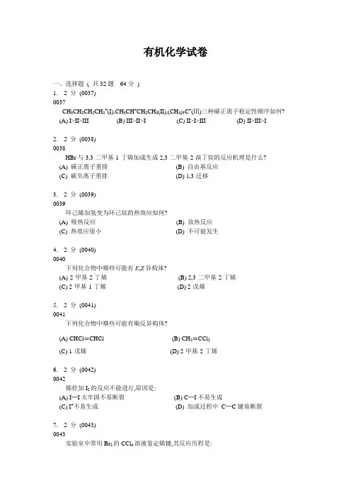 川大有机化学习题
