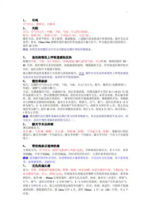 腹针通用穴位及取穴方法