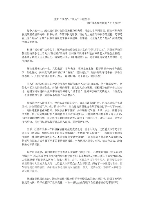 《褚时健传》读后感