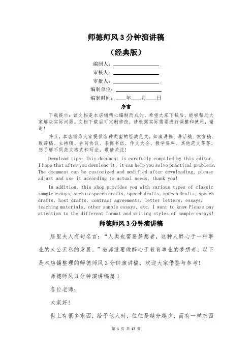 师德师风3分钟演讲稿