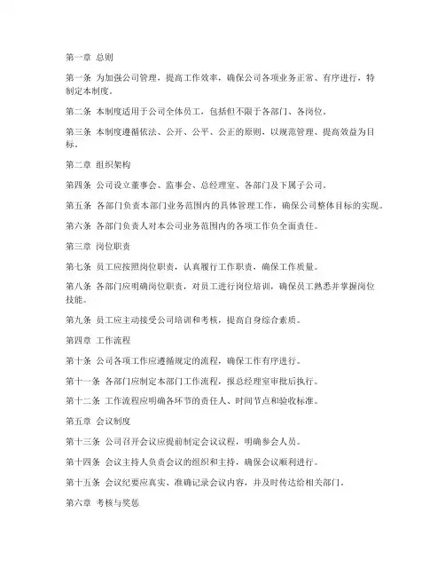 公司规范化的管理制度