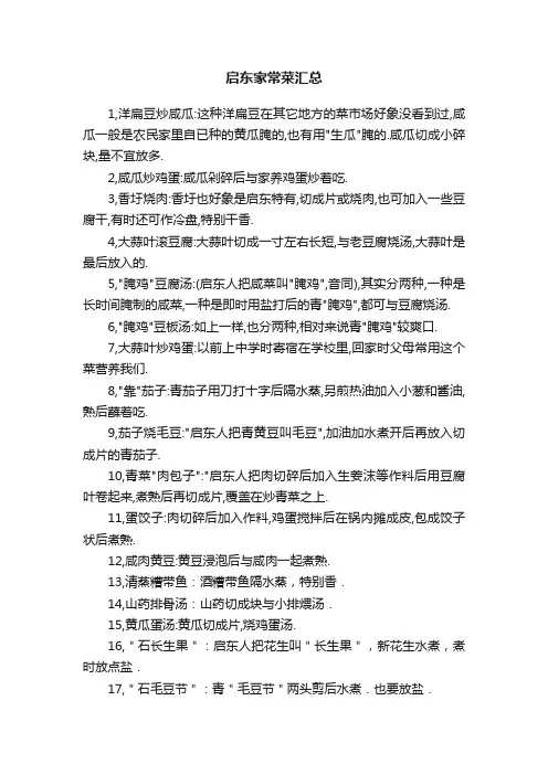 启东家常菜汇总