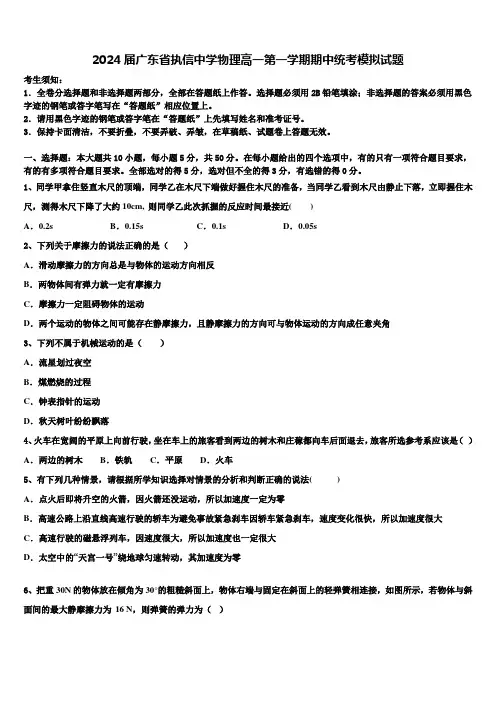 2024届广东省执信中学物理高一第一学期期中统考模拟试题含解析