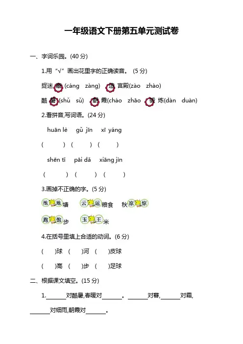 2020年最新部编版一年级语文下册第五单元测试卷含答案(精品)