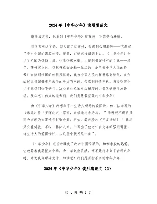 2024年《中华少年》读后感范文（2篇）