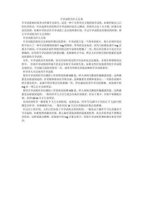 早孕试纸为什么无效