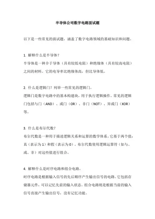 半导体公司数字电路面试题