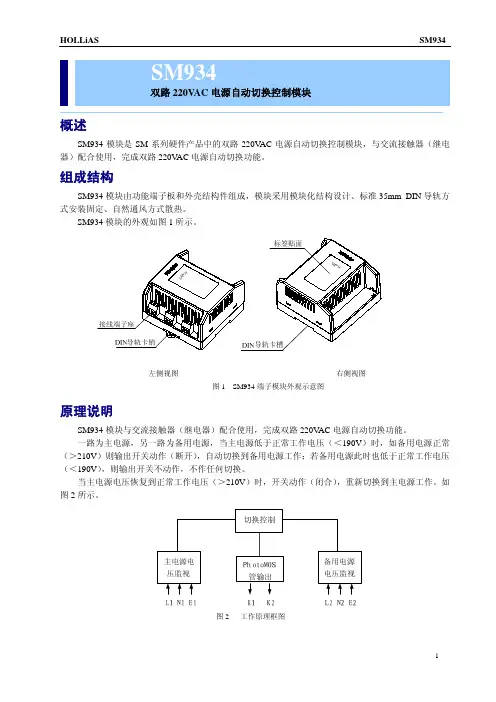 路220VAC电源自动切换控制模块使用说明书