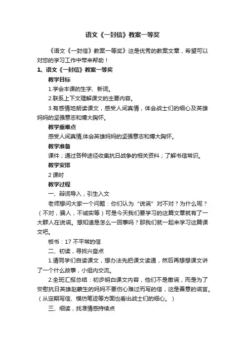 语文《一封信》教案一等奖