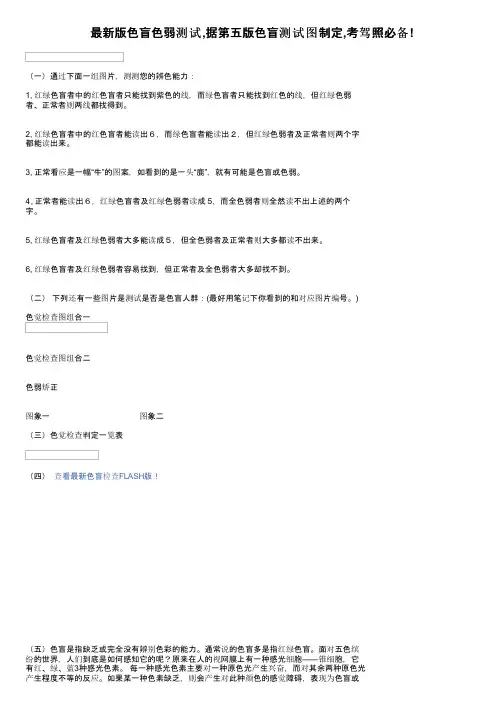 最新版色盲色弱测试,据第五版色盲测试图制定,考驾照必备!