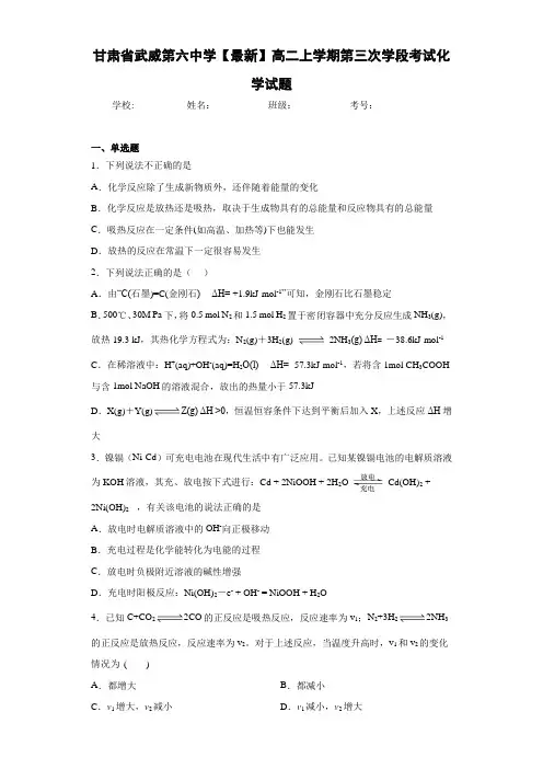 甘肃省武威第六中学高二上学期第三次学段考试化学试题