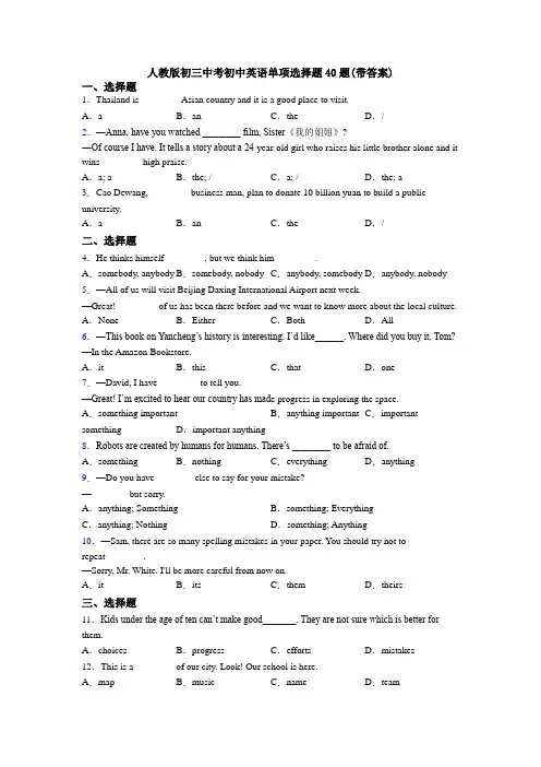 人教版初三中考初中英语单项选择题40题(带答案)