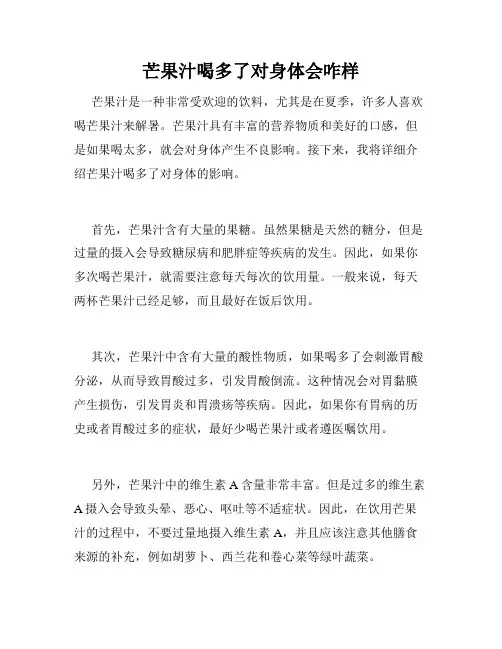 芒果汁喝多了对身体会咋样
