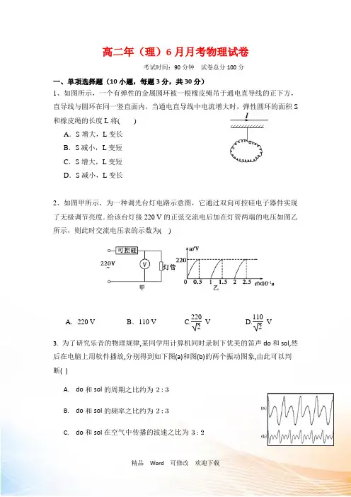 山东省2022-2021年高二6月月考物理试题
