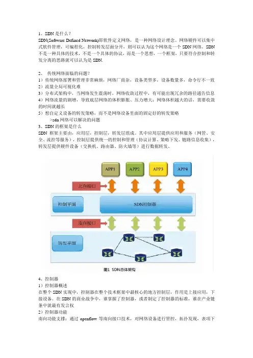 SDN及ODL概括性总结