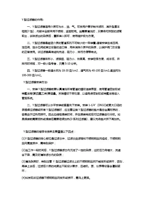 Y型过滤器的作用,安装及维修
