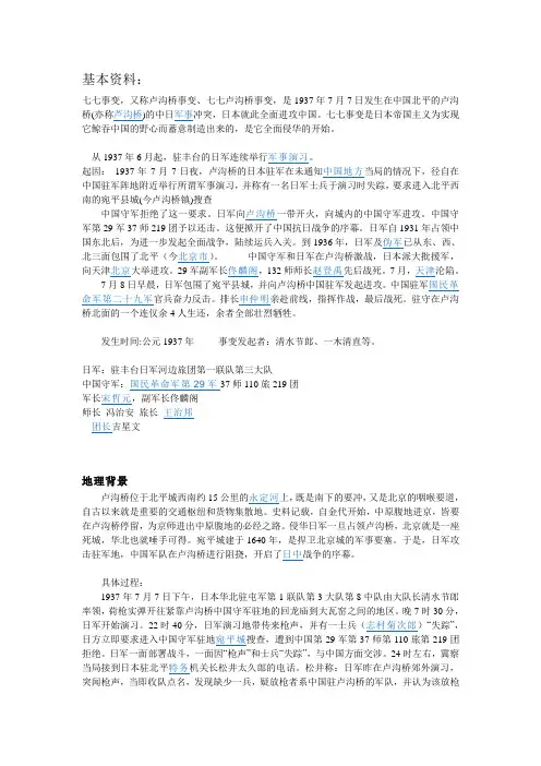 七七事变