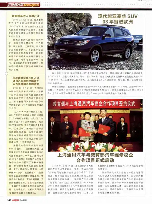 上海通用汽车与教育部汽车维修校企合作项目正式启动