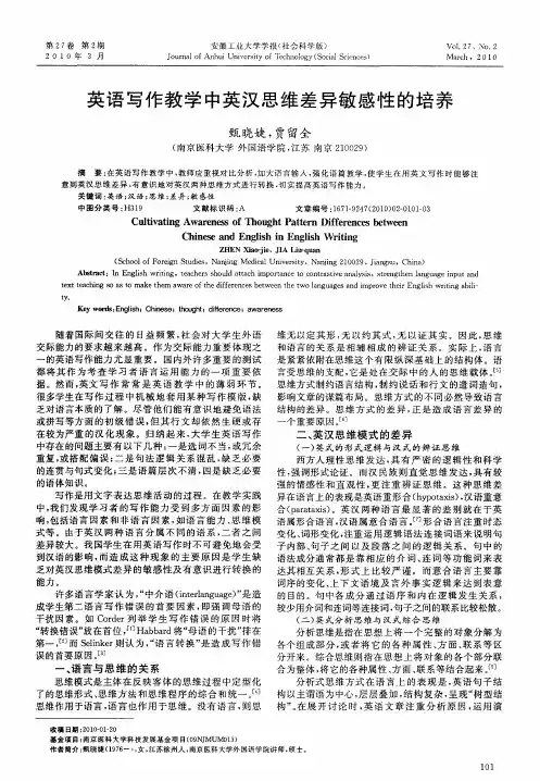 英语写作教学中英汉思维差异敏感性的培养