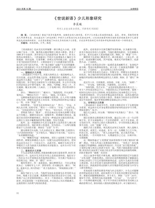 《世说新语》少儿形象研究