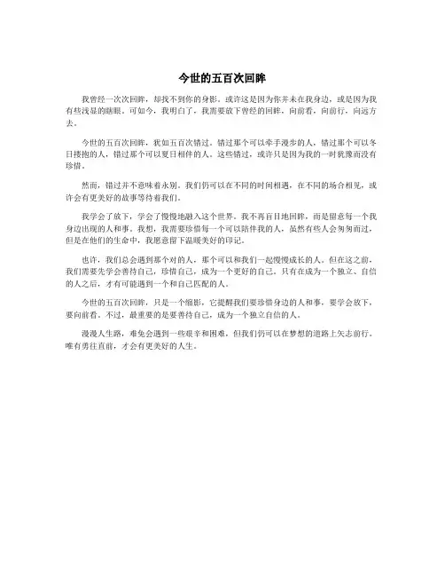 今世的五百次回眸