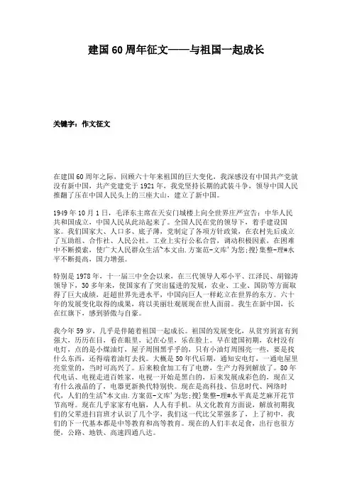 建国60周年征文——与祖国一起成长