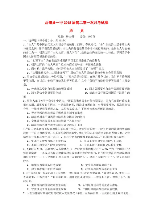 湖南省岳阳县第一中学2016-2017学年高二历史上学期第一次月考试题