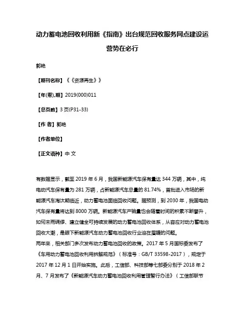 动力蓄电池回收利用新《指南》出台规范回收服务网点建设运营势在必行
