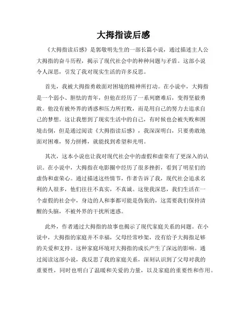 大拇指读后感