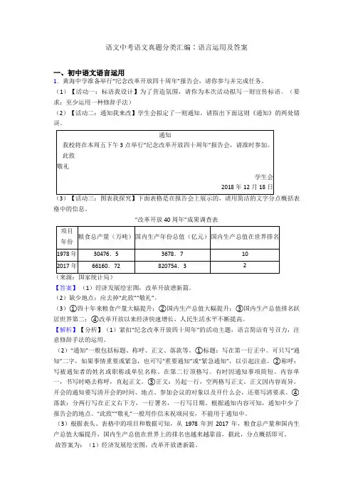 语文中考语文真题分类汇编∶语言运用及答案