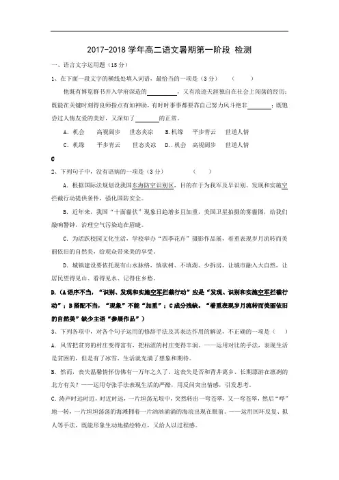 江苏省沭阳如东中学2017-2018学年高二下学期第一阶段检测语文试卷 Word版含答案