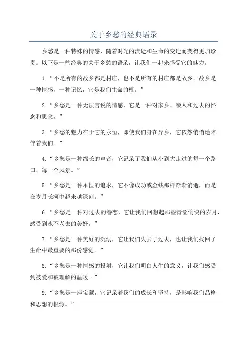 关于乡愁的经典语录