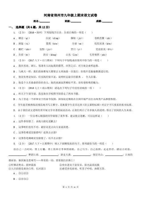 河南省郑州市九年级上期末语文试卷