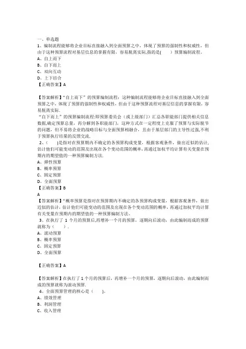 全面预算练习题【范本模板】