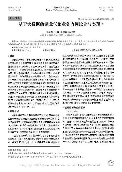 基于大数据的湖北气象业务内网设计与实现
