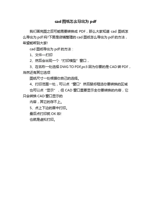 cad图纸怎么导出为pdf