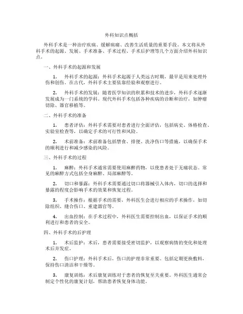 外科知识点概括