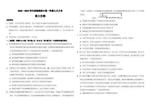 山东省威海乳山市银滩高级中学2023届高三上学期9月月考生物试题 word版含答案