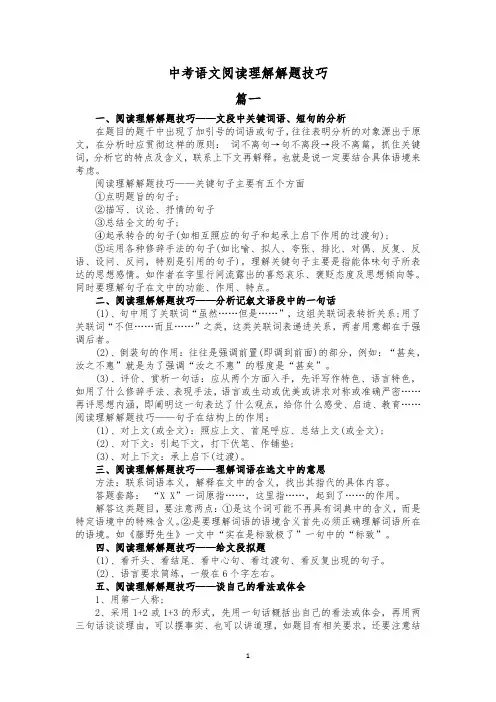 中考语文阅读理解解题技巧