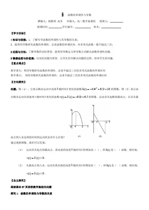 高中数学新北师大版精品教案《北师大版高中数学选修1-1 1.1导数与函数的单调性》1