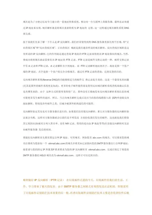 DNS的PTR记录 ip反向解析
