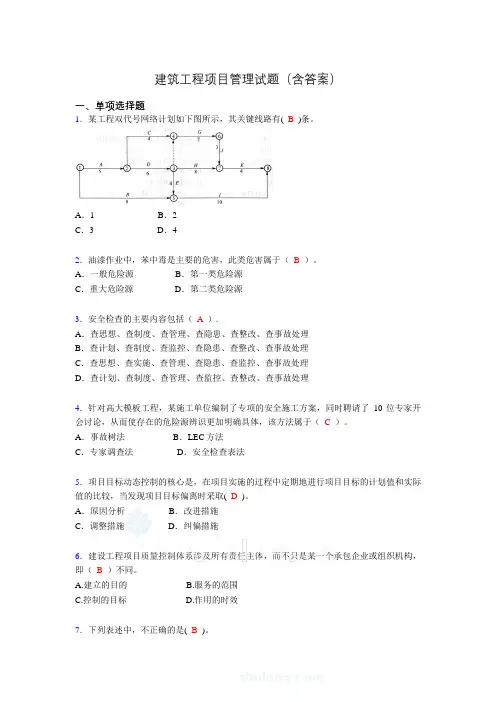 建筑工程项目管理历年真题及答案(精选)yv