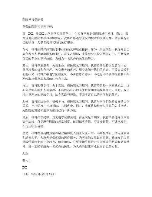 医院见习保证书