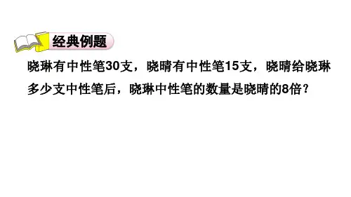 三年级下册数学习题课件 1单元-第4招   巧解和倍、差倍问题 北师大版(共14张PPT)