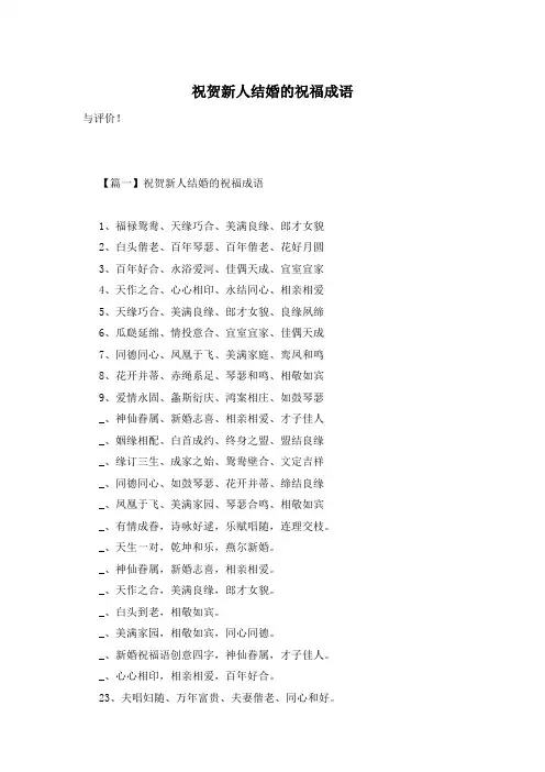 祝贺新人结婚的祝福成语 2