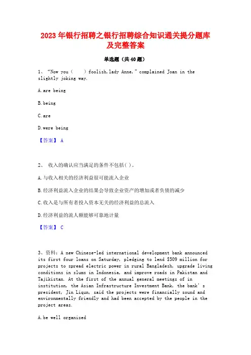 2023年银行招聘之银行招聘综合知识通关提分题库及完整答案