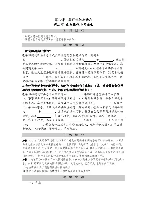 部编版《道德与法治》七下 第八课第二框 我与集体共同成长 导学案(学生版
