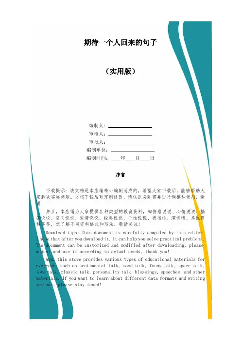 期待一个人回来的句子