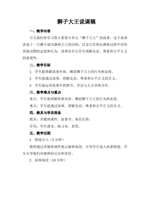 狮子大王说课稿